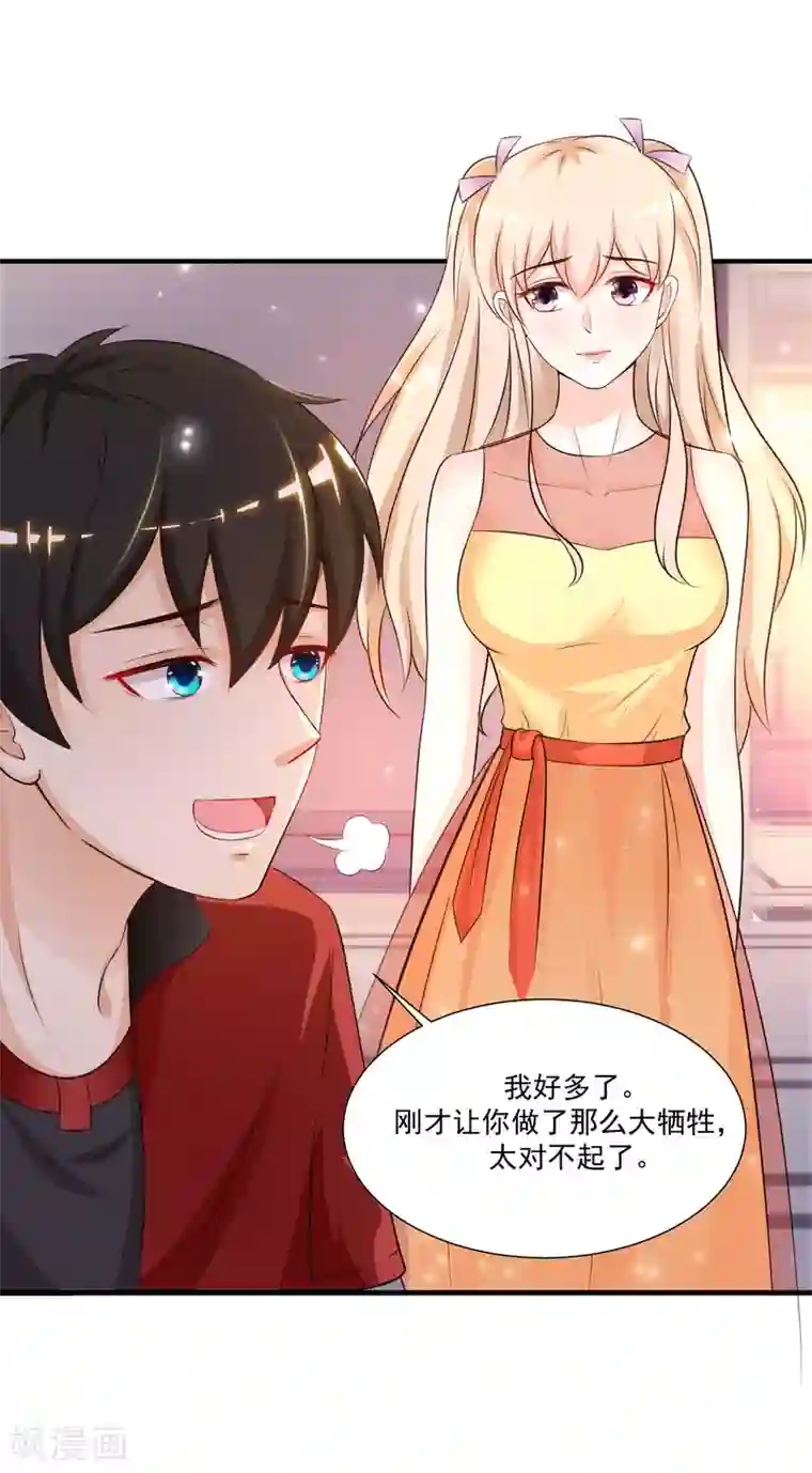 最强桃花运第83话 用林宝儿换夏可儿？？？