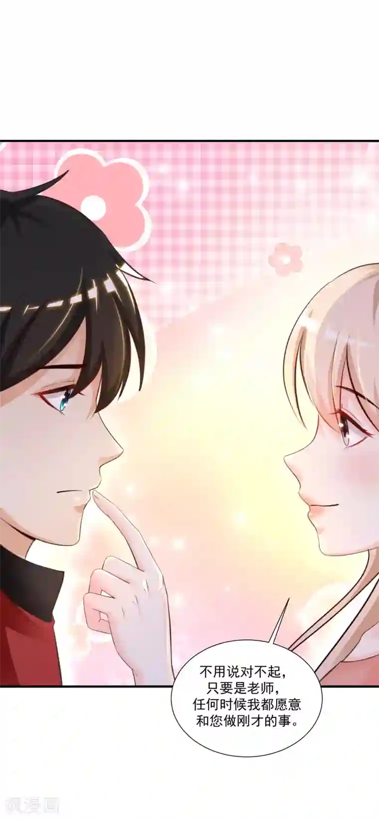 最强桃花运第83话 用林宝儿换夏可儿？？？