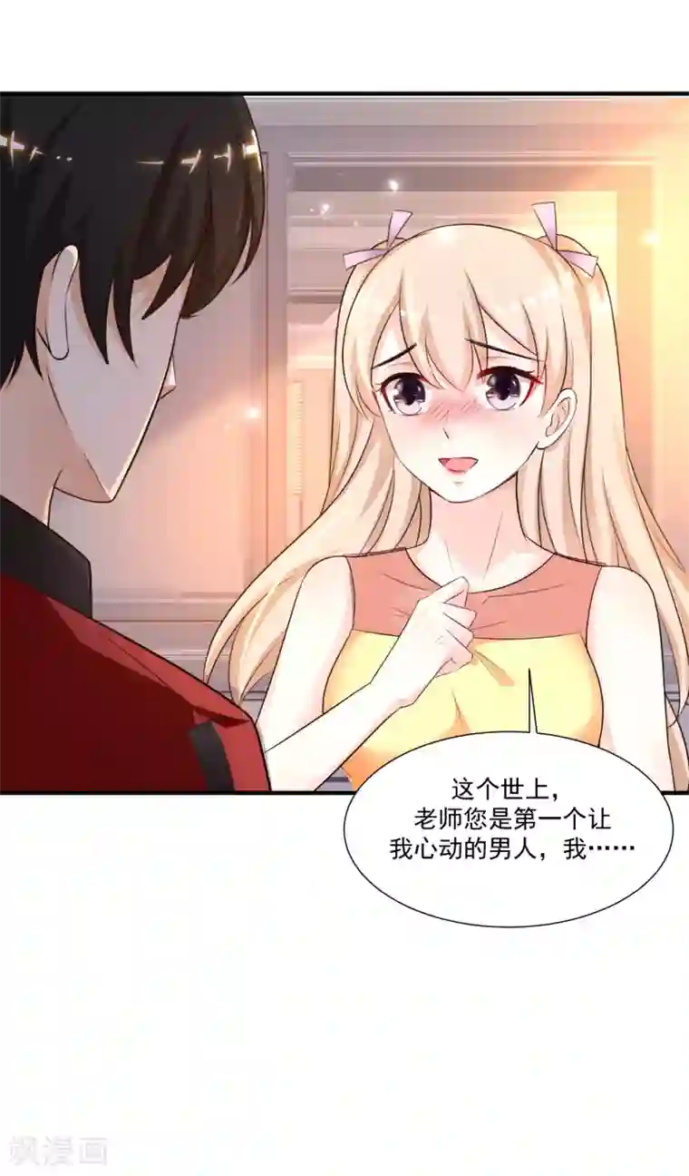 最强桃花运第83话 用林宝儿换夏可儿？？？