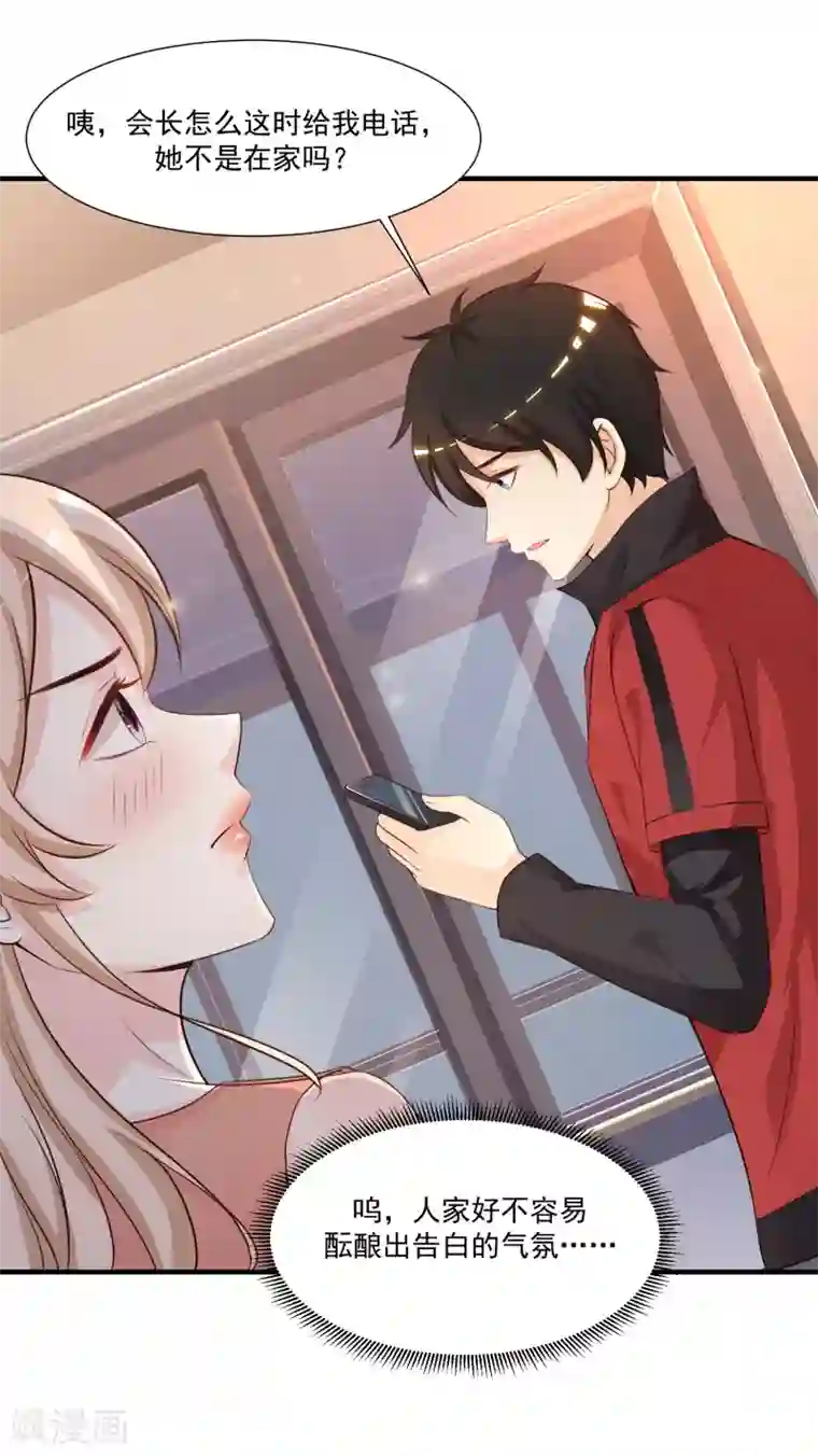 最强桃花运第83话 用林宝儿换夏可儿？？？