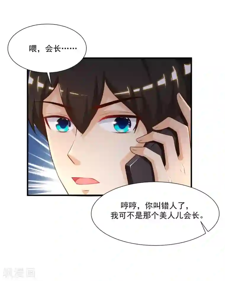 最强桃花运第83话 用林宝儿换夏可儿？？？