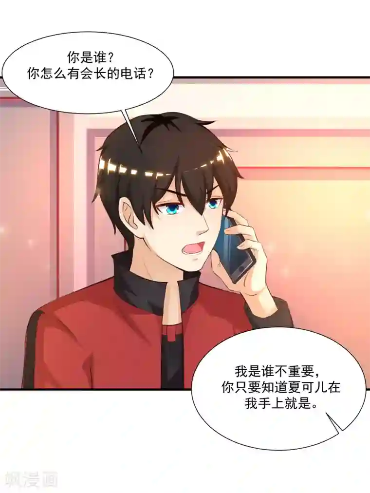 最强桃花运第83话 用林宝儿换夏可儿？？？