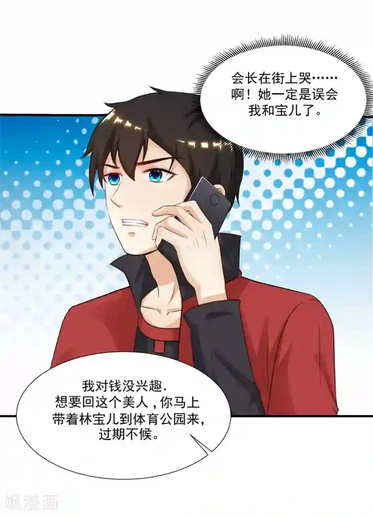 最强桃花运第83话 用林宝儿换夏可儿？？？