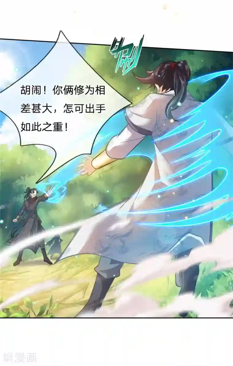 我的身体是剑冢第26话 魔域巨变