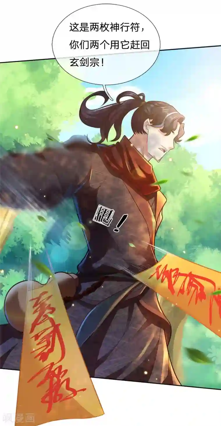 我的身体是剑冢第26话 魔域巨变