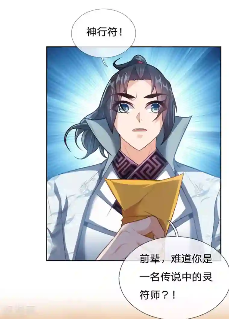 我的身体是剑冢第26话 魔域巨变