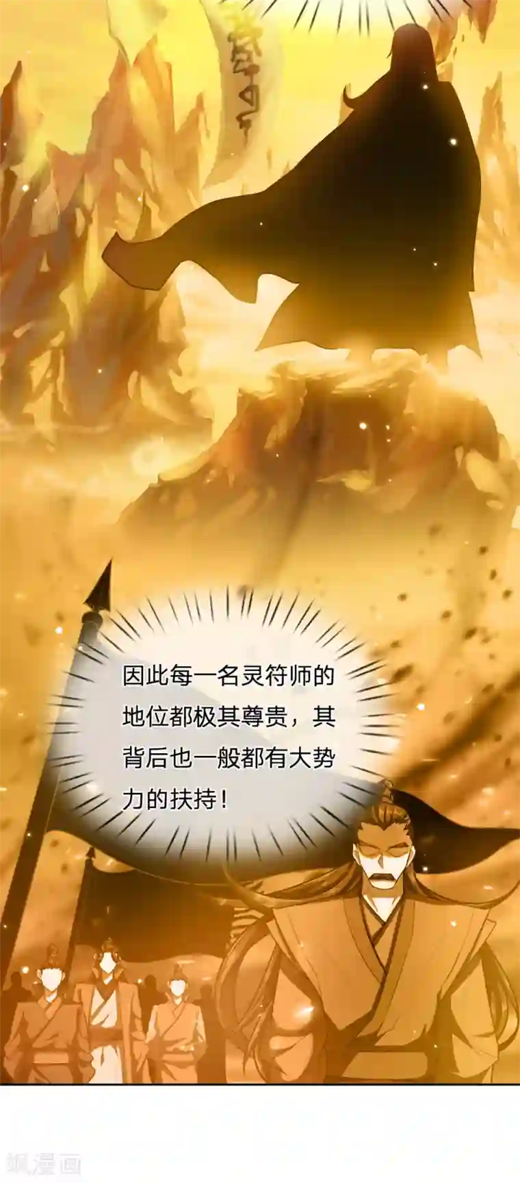 我的身体是剑冢第26话 魔域巨变