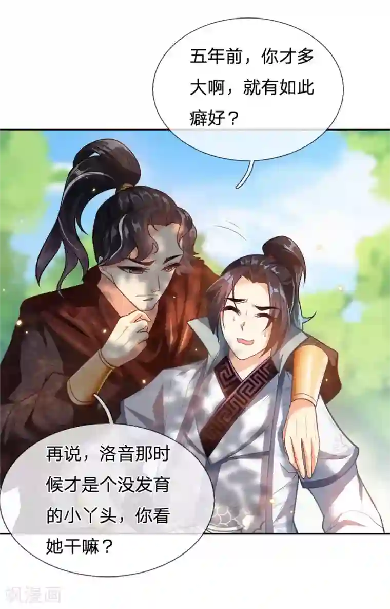 我的身体是剑冢第26话 魔域巨变