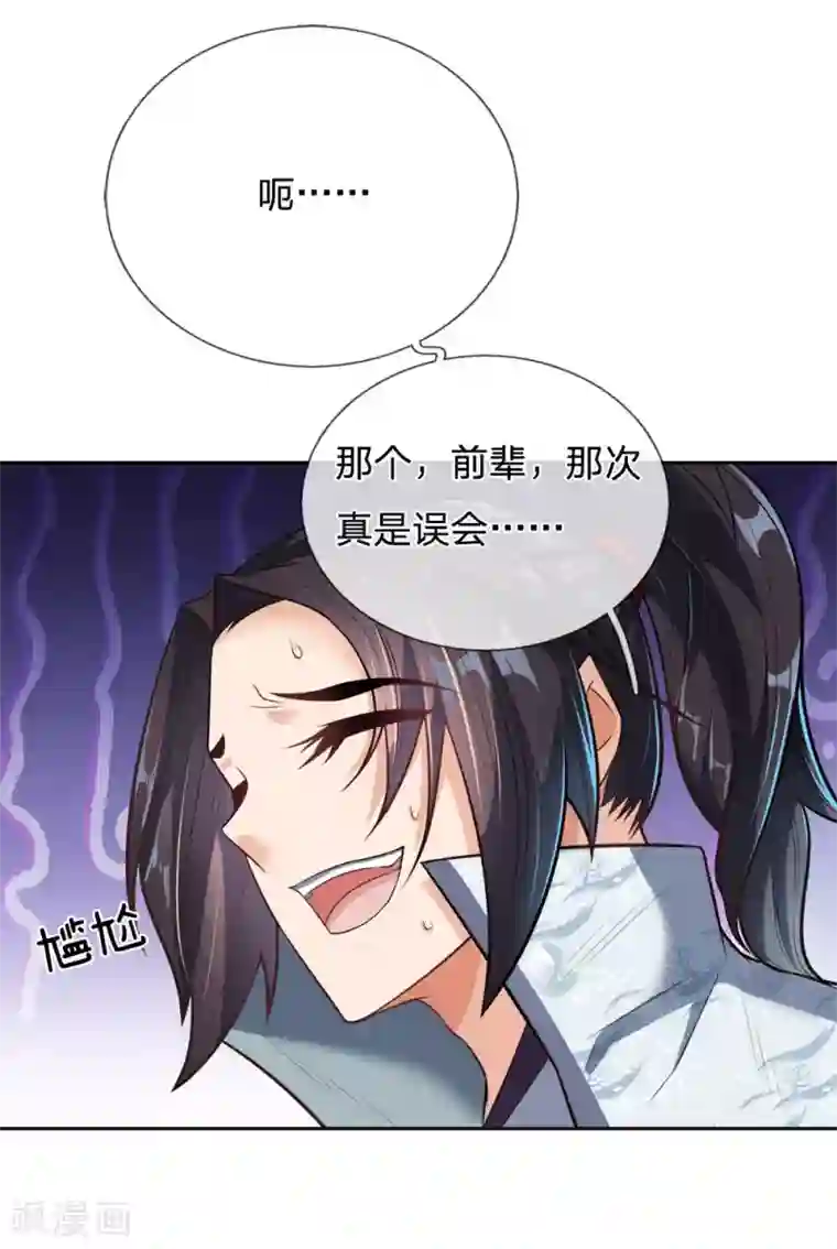 我的身体是剑冢第26话 魔域巨变