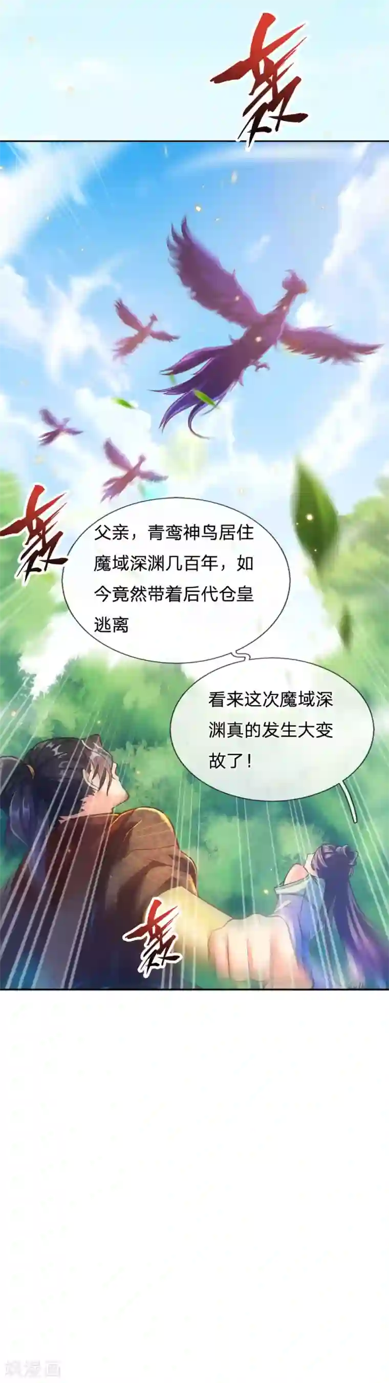 我的身体是剑冢第26话 魔域巨变