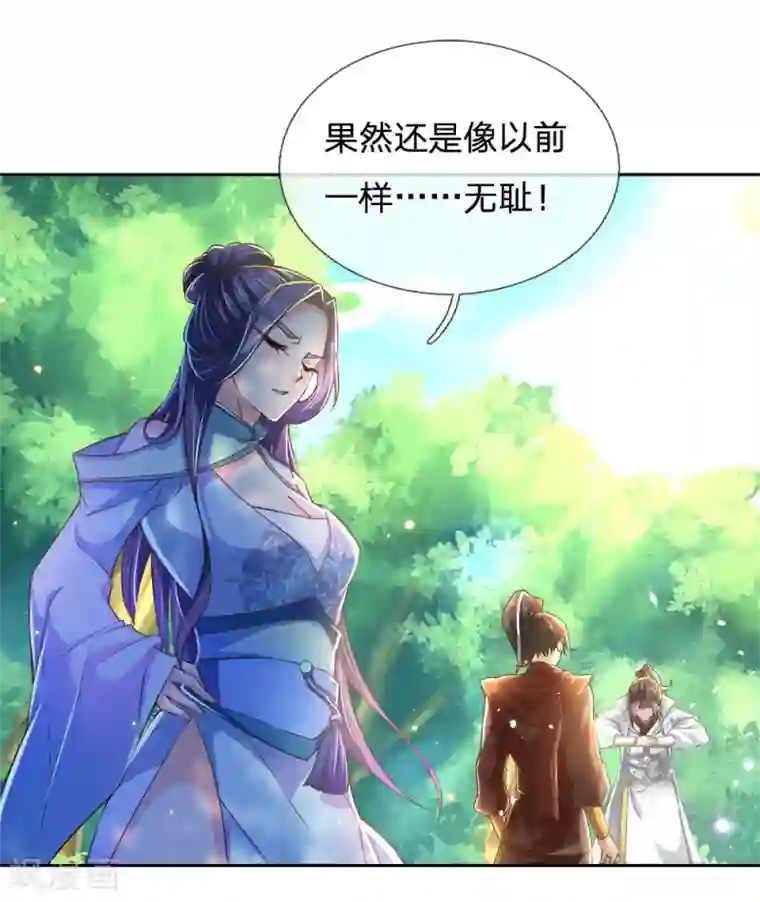 我的身体是剑冢第27话 师姐？师妹？洛音？