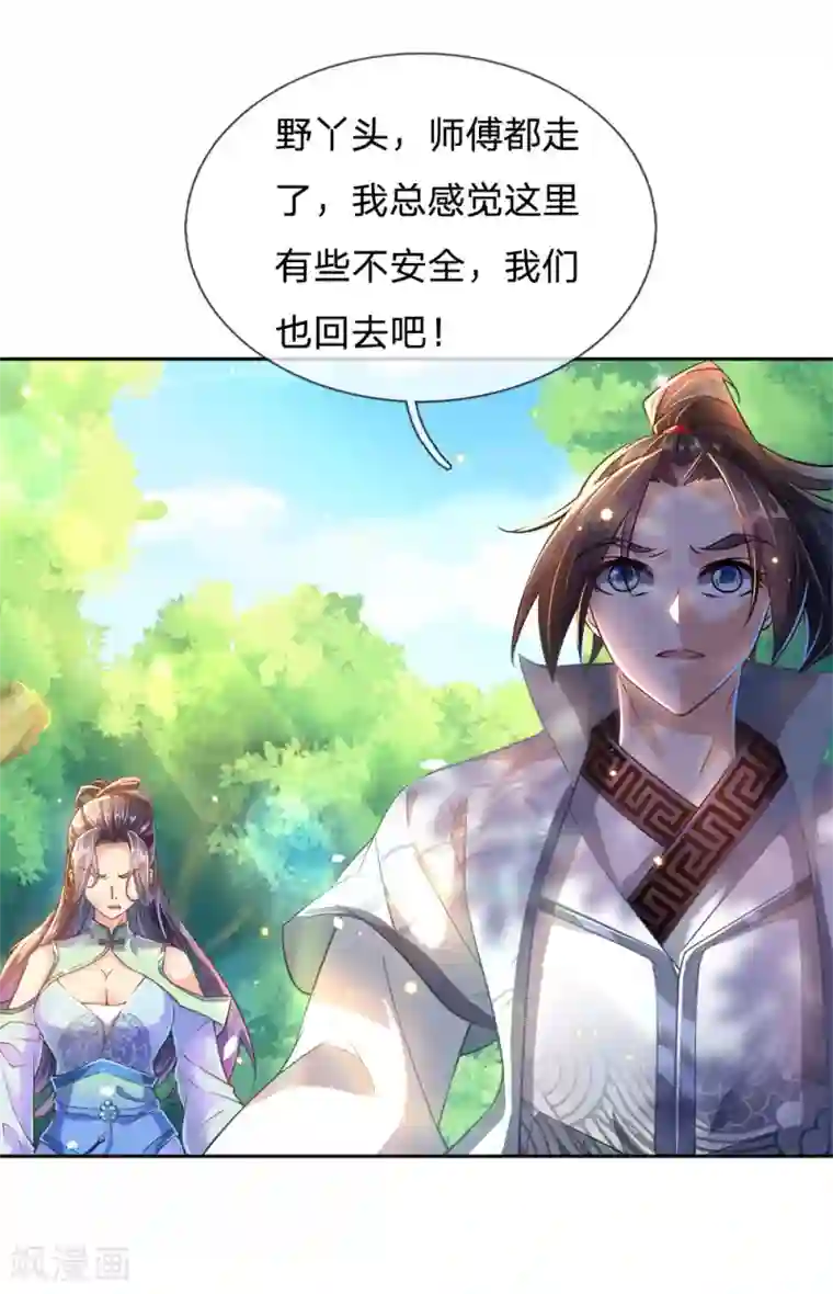 我的身体是剑冢第27话 师姐？师妹？洛音？