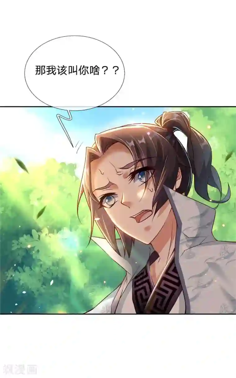 我的身体是剑冢第27话 师姐？师妹？洛音？