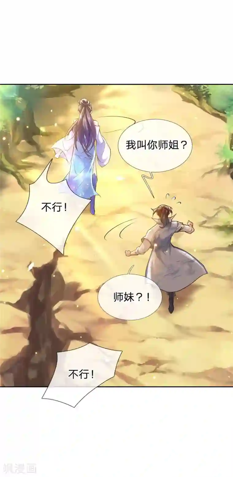 我的身体是剑冢第27话 师姐？师妹？洛音？