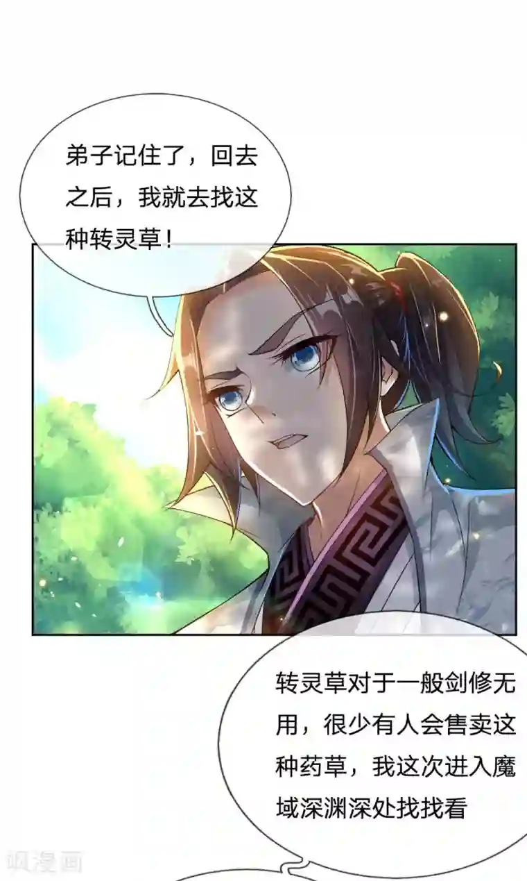 我的身体是剑冢第27话 师姐？师妹？洛音？