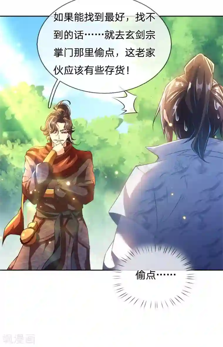 我的身体是剑冢第27话 师姐？师妹？洛音？