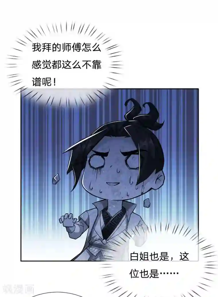 我的身体是剑冢第27话 师姐？师妹？洛音？
