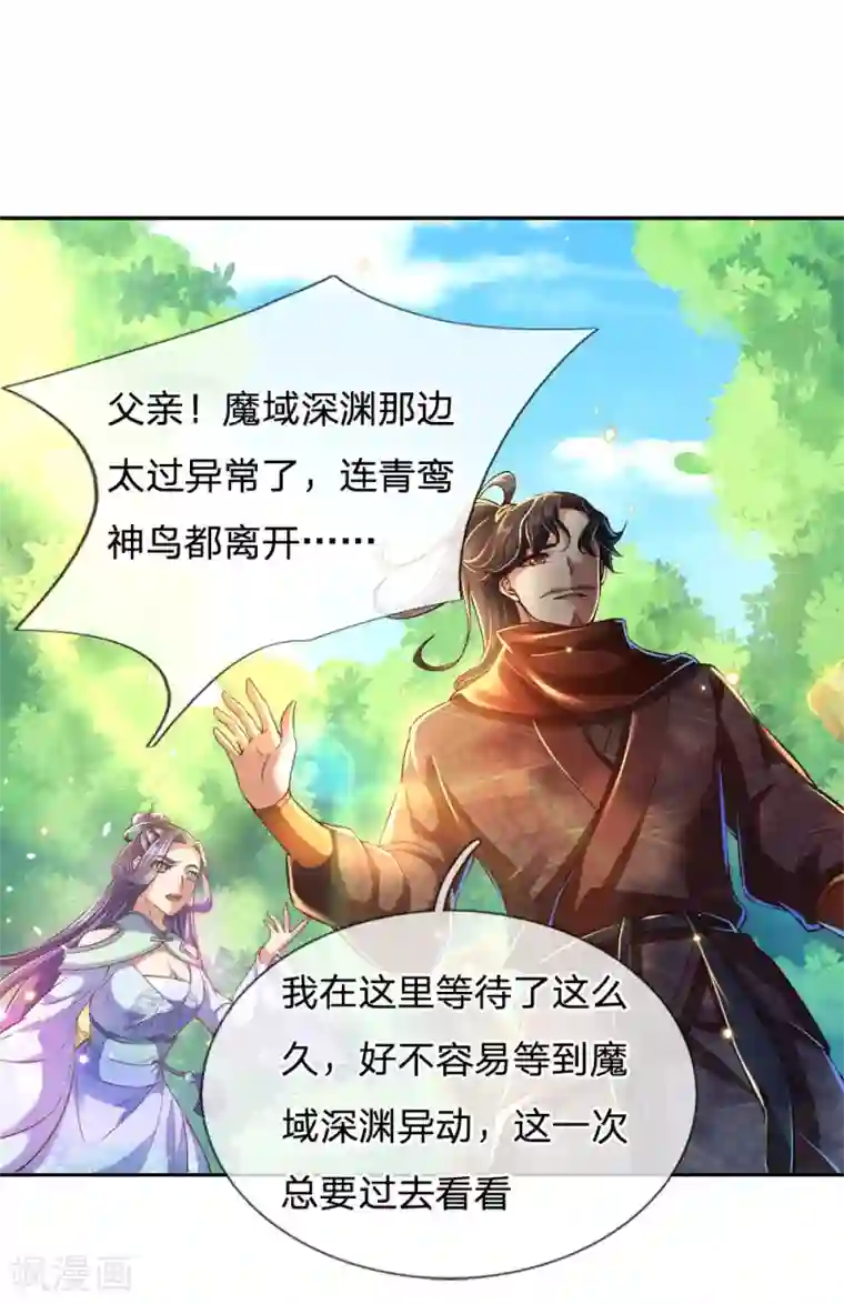 我的身体是剑冢第27话 师姐？师妹？洛音？
