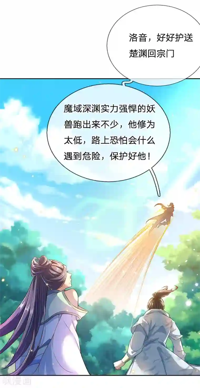 我的身体是剑冢第27话 师姐？师妹？洛音？