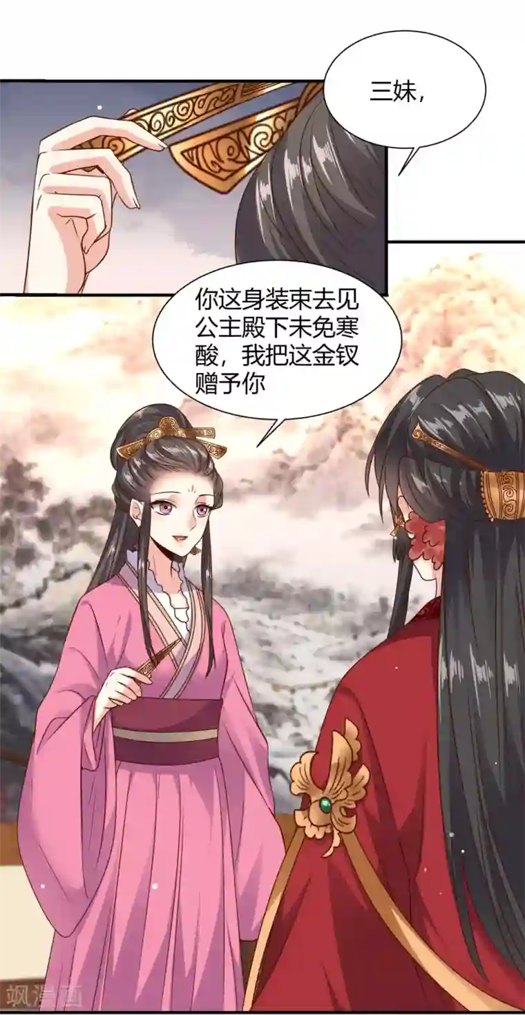 嫡女娇妃第22话 苏家姐妹的连环坑
