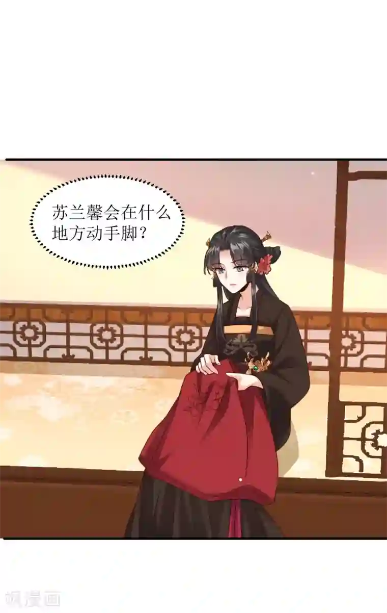 嫡女娇妃第22话 苏家姐妹的连环坑