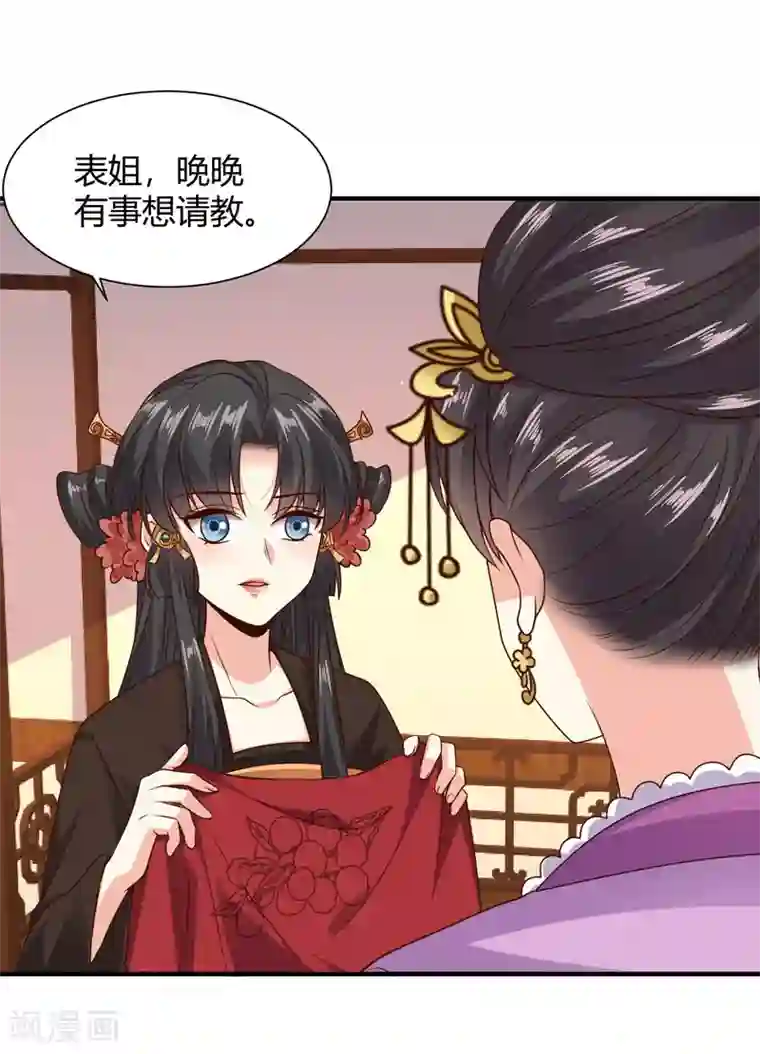 嫡女娇妃第22话 苏家姐妹的连环坑