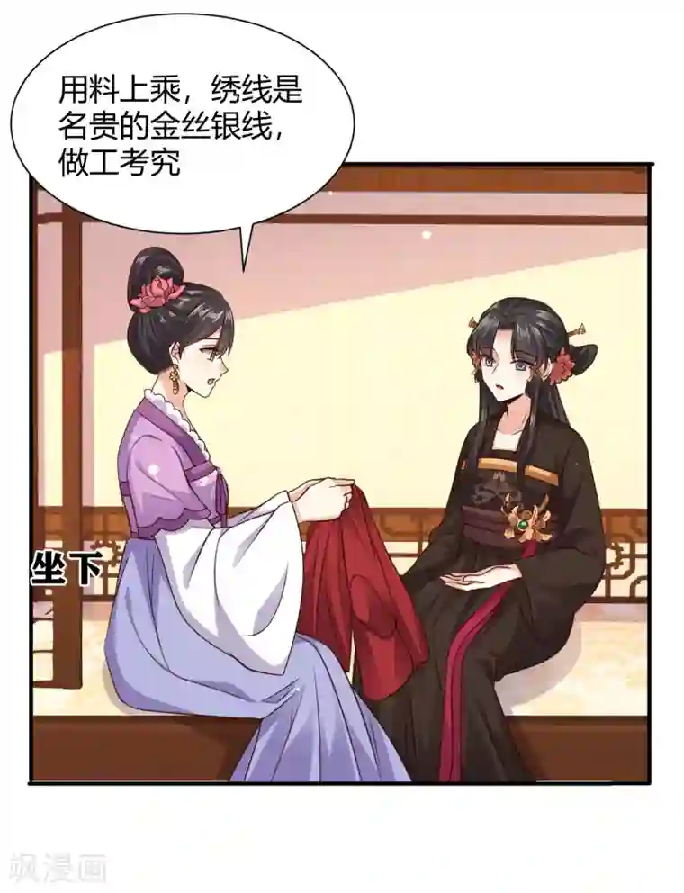 嫡女娇妃第22话 苏家姐妹的连环坑