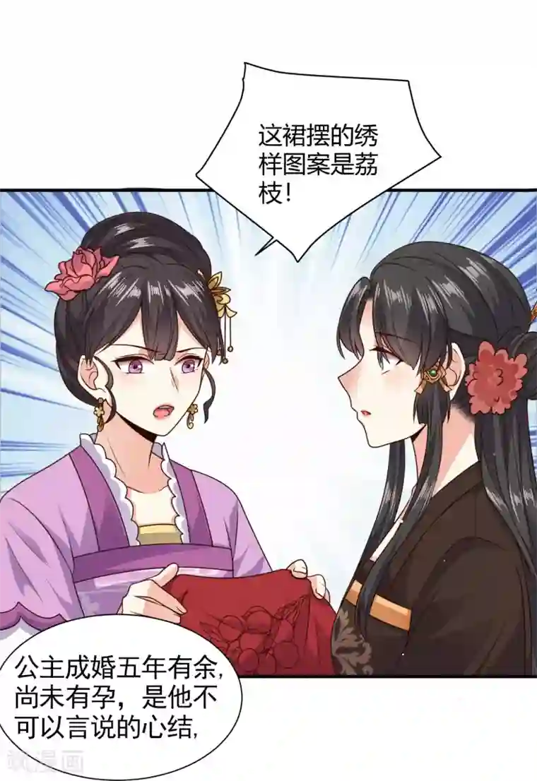 嫡女娇妃第22话 苏家姐妹的连环坑