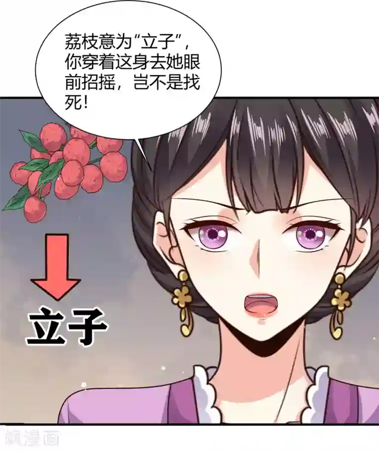 嫡女娇妃第22话 苏家姐妹的连环坑