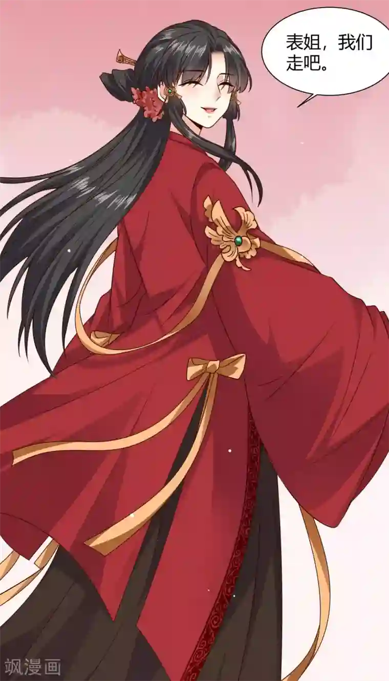 嫡女娇妃第22话 苏家姐妹的连环坑