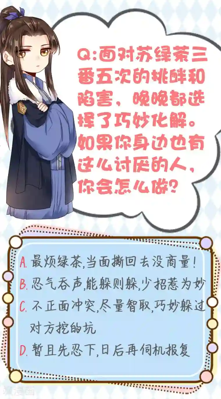嫡女娇妃第22话 苏家姐妹的连环坑