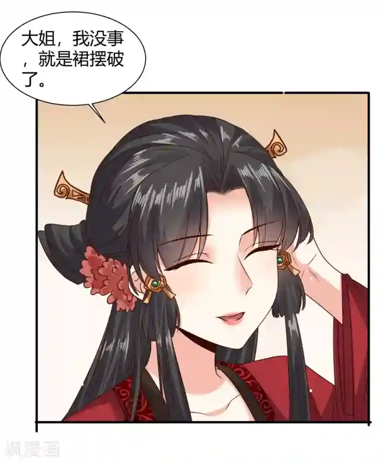 嫡女娇妃第22话 苏家姐妹的连环坑