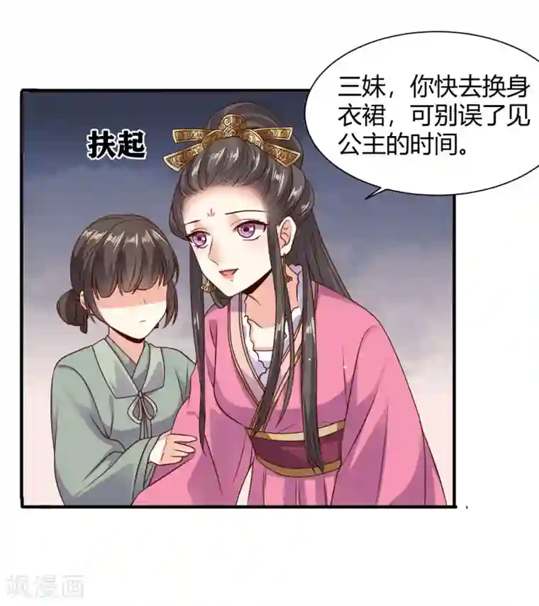 嫡女娇妃第22话 苏家姐妹的连环坑