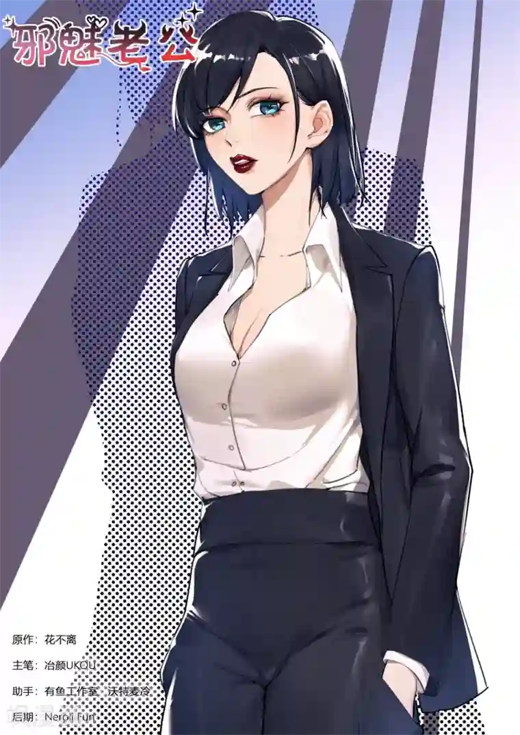 邪魅老公第256话 许深深？