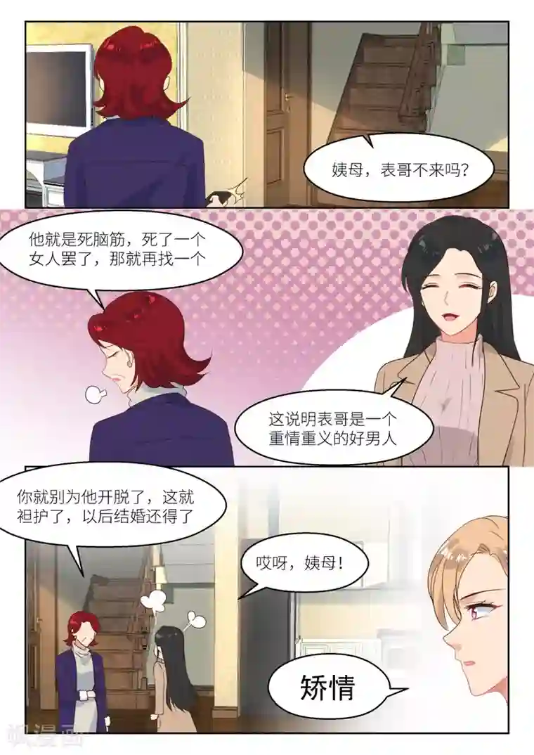 邪魅老公第256话 许深深？