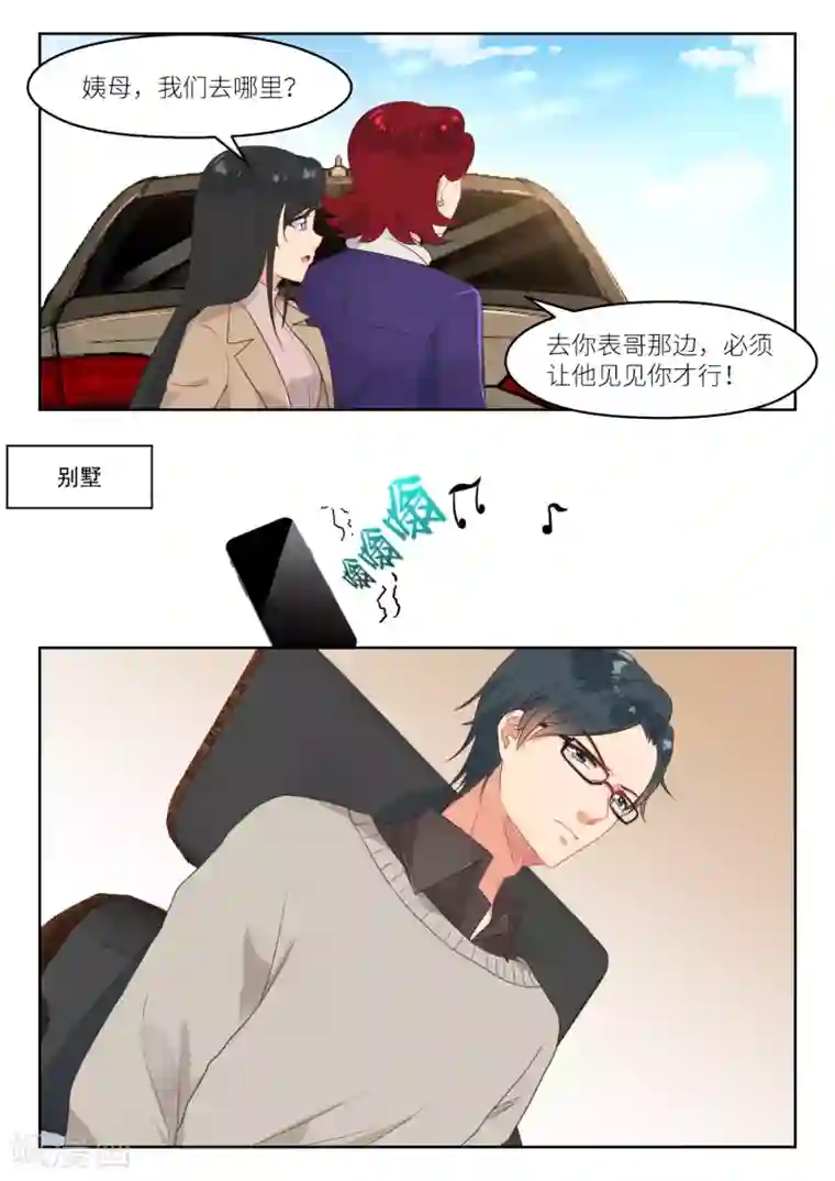 邪魅老公第256话 许深深？