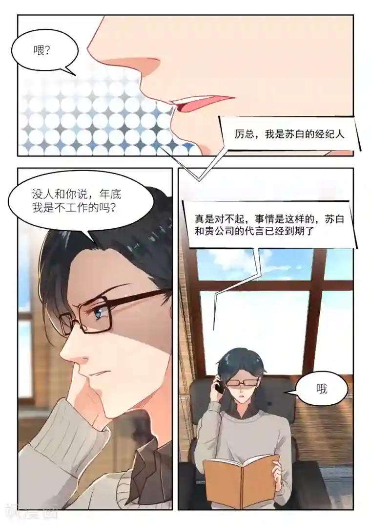 邪魅老公第256话 许深深？