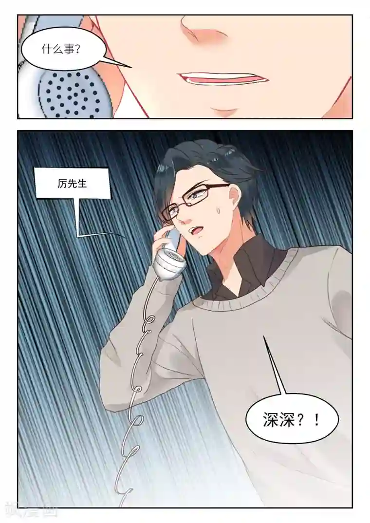 邪魅老公第256话 许深深？