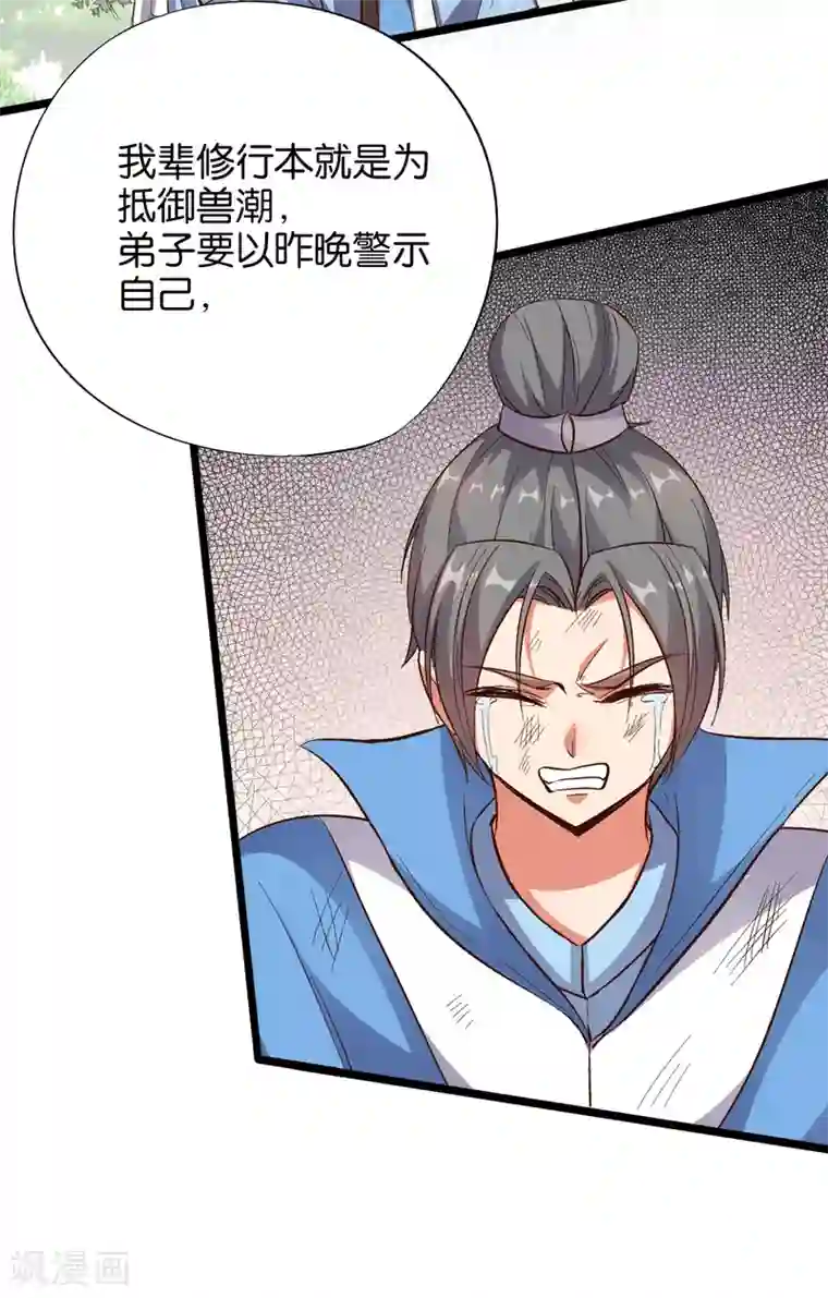 伏天圣主第22话 原来青牛大哥还有别的女人！