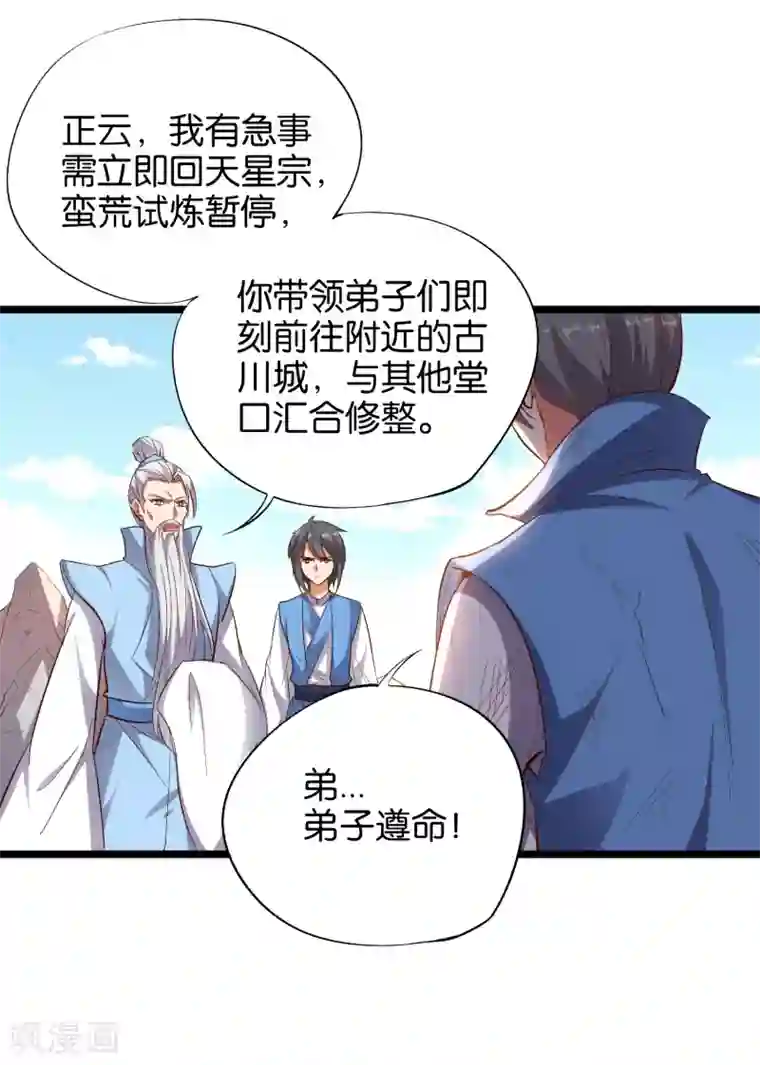 伏天圣主第22话 原来青牛大哥还有别的女人！