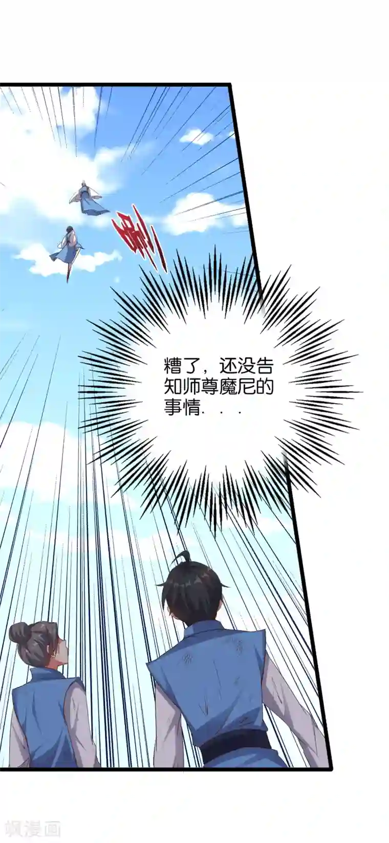 伏天圣主第22话 原来青牛大哥还有别的女人！