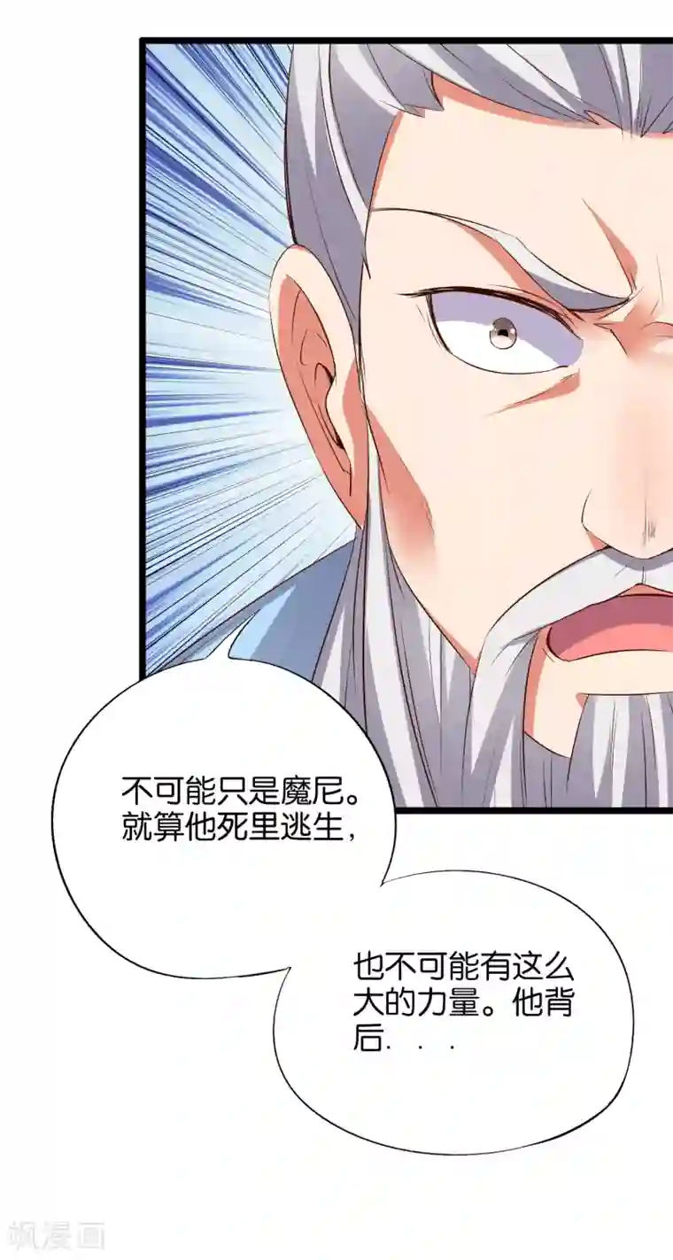 伏天圣主第22话 原来青牛大哥还有别的女人！