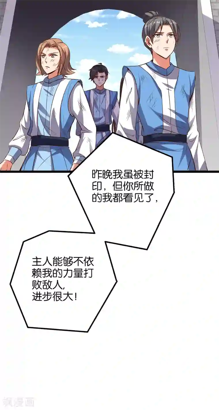伏天圣主第22话 原来青牛大哥还有别的女人！