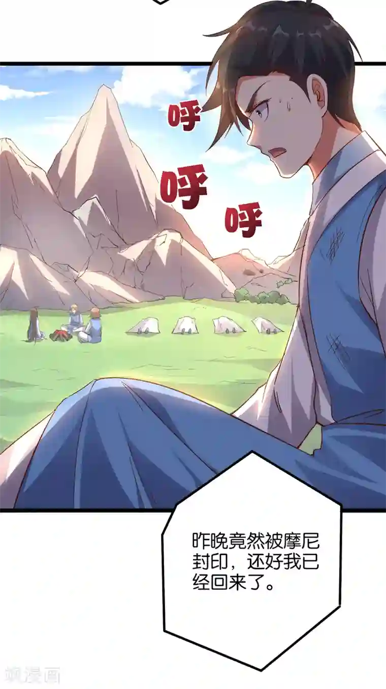 伏天圣主第22话 原来青牛大哥还有别的女人！