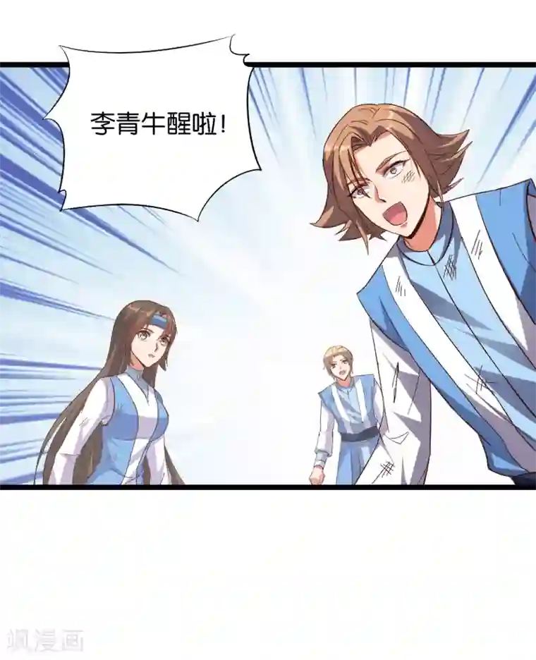 伏天圣主第22话 原来青牛大哥还有别的女人！