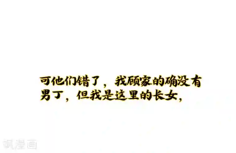 伏天圣主小剧场2 角色篇顾若晴