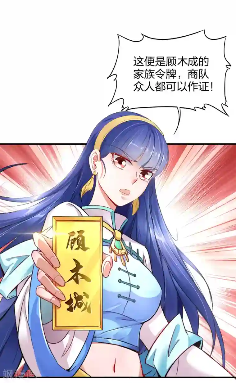 伏天圣主小剧场2 角色篇顾若晴