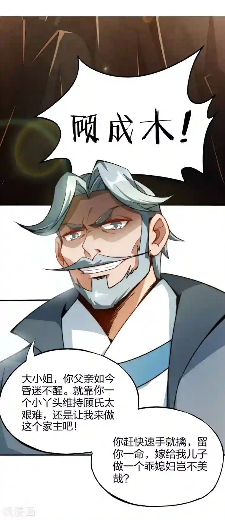 伏天圣主小剧场2 角色篇顾若晴