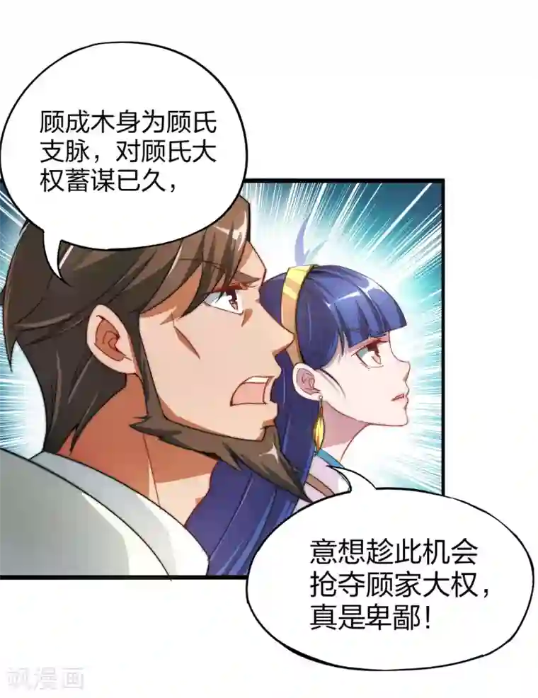 伏天圣主小剧场2 角色篇顾若晴