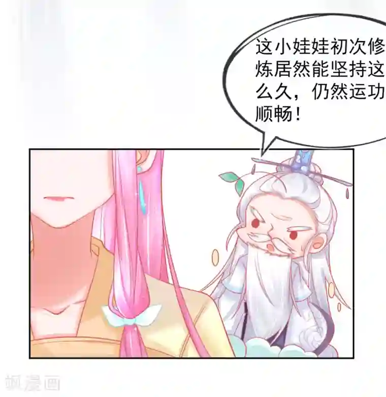 本王妃神藤在手第15话 修炼，突破